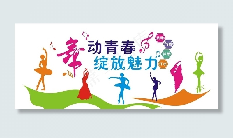 舞蹈室形象墙图片cdr矢量模版下载