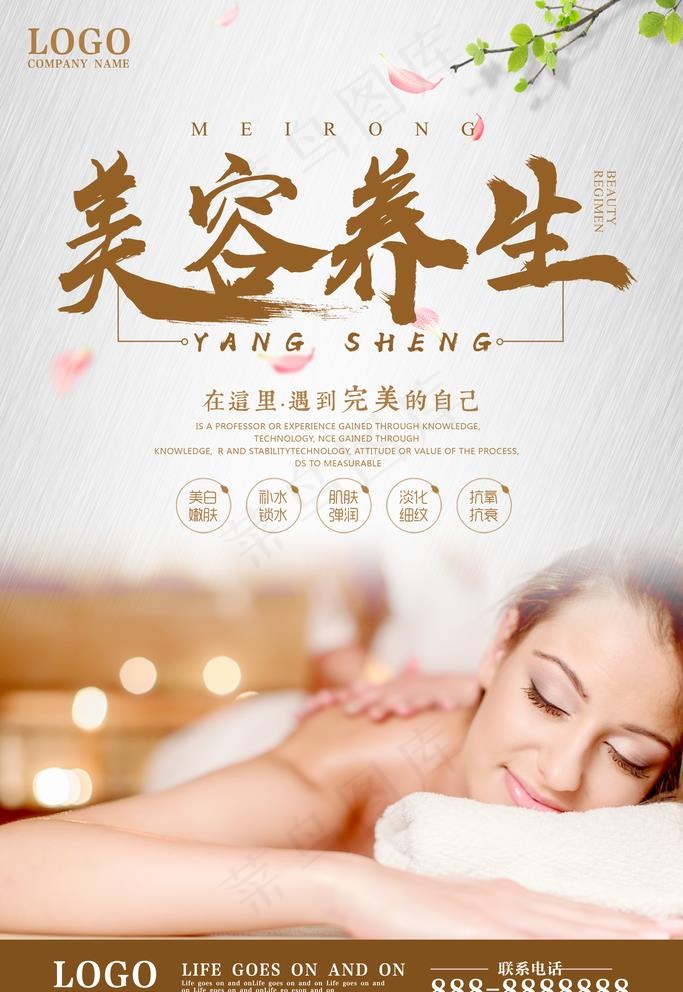 美容养生海报图片(3543X5315(DPI:150))psd模版下载