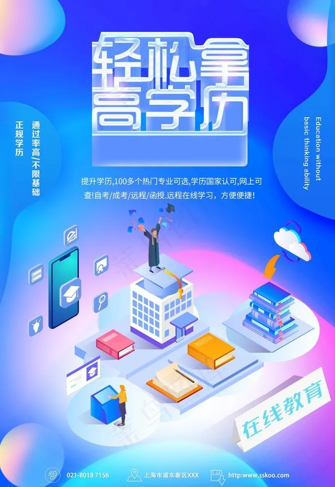 在线教育图片(2362X3543(DPI:100))psd模版下载