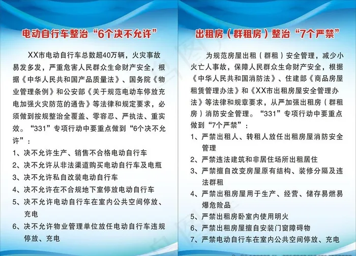 331专项行动管理条例图片cdr矢量模版下载