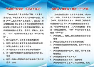 331专项行动管理条例图片