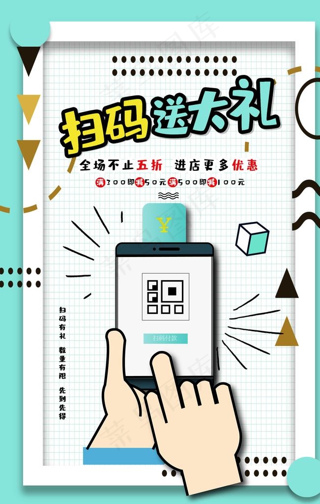 扫码送大礼图片