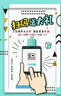 扫码送大礼图片