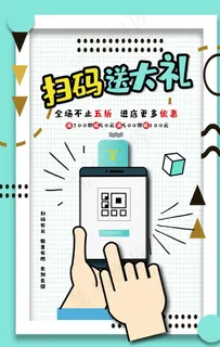 扫码送大礼图片