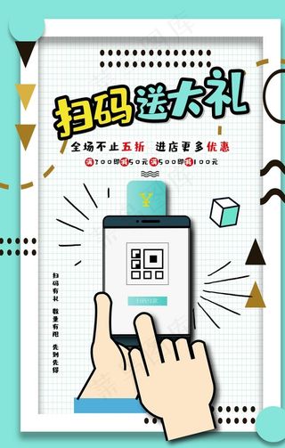 扫码送大礼图片