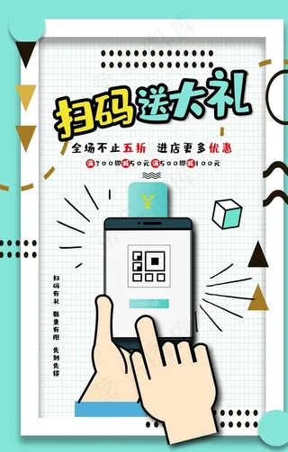 扫码送大礼图片