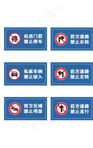 安全警示图标图片