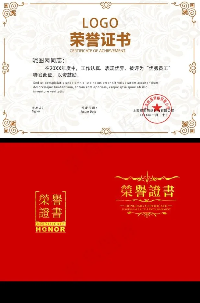 荣誉证书图片(3508X5480(DPI:72))psd模版下载