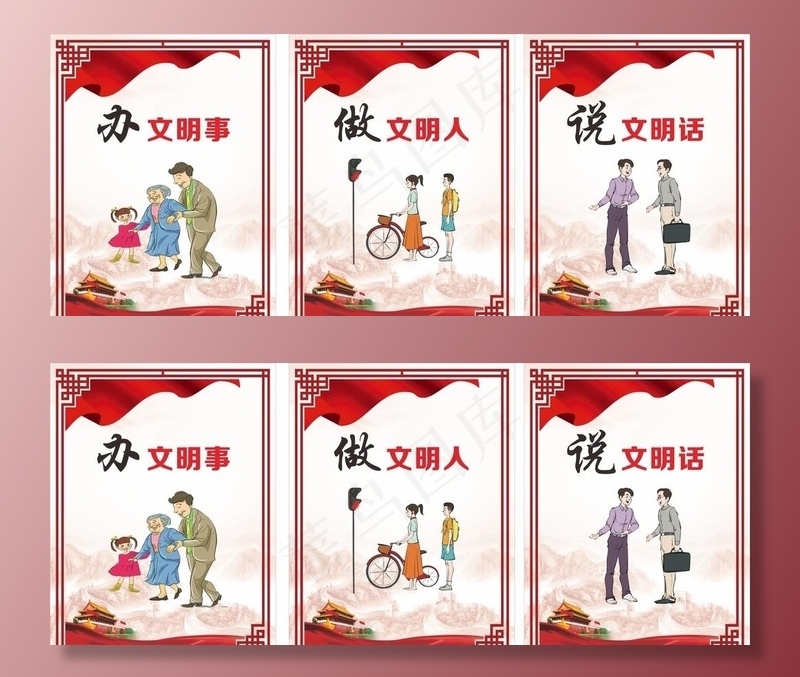文明行为图片