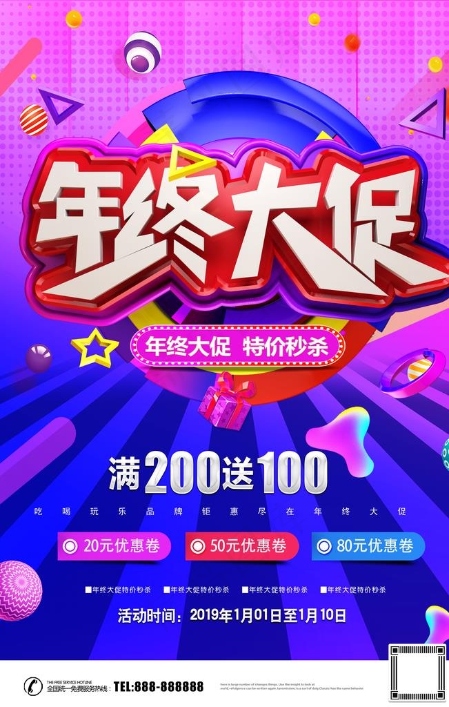 年终促销图片(3543X5315(DPI:150))psd模版下载