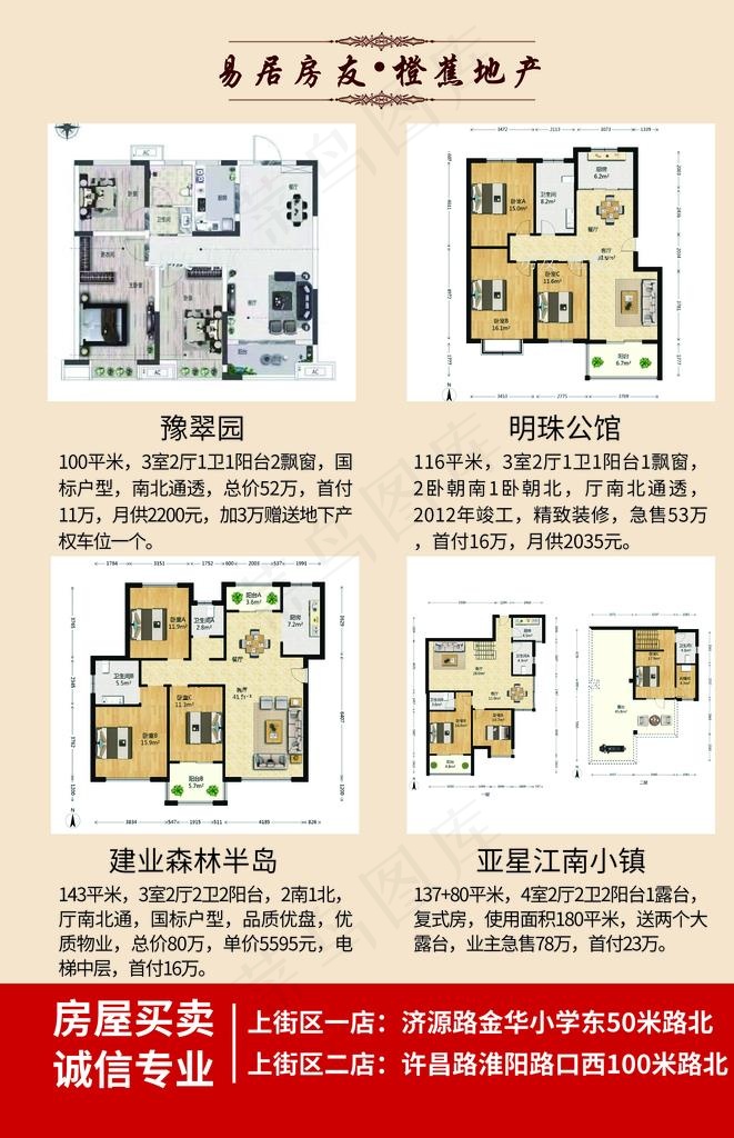 户型宣传单  卖房  房地产图片psd模版下载