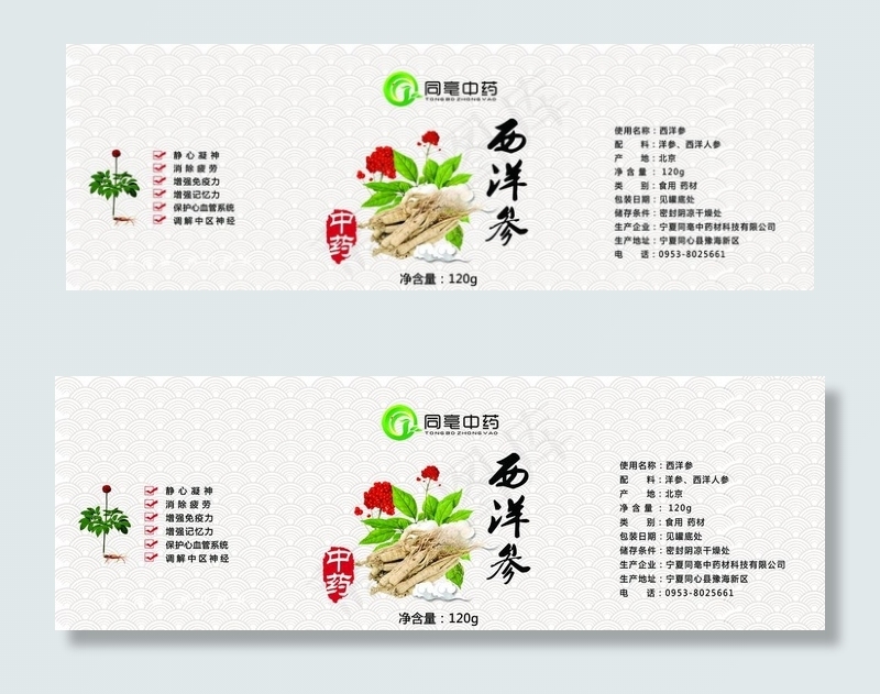 西洋参标签图片(5400X1950(DPI:762))psd模版下载