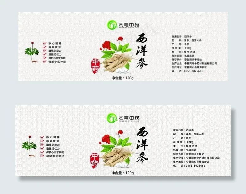 西洋参标签图片(5400X1950(DPI:762))psd模版下载