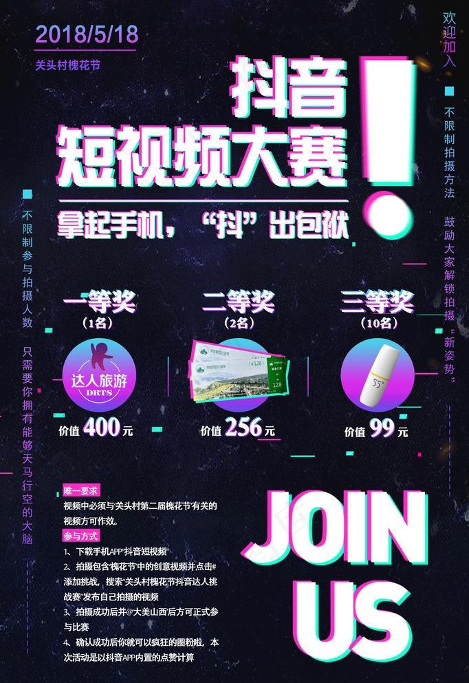 抖音大赛海报图片