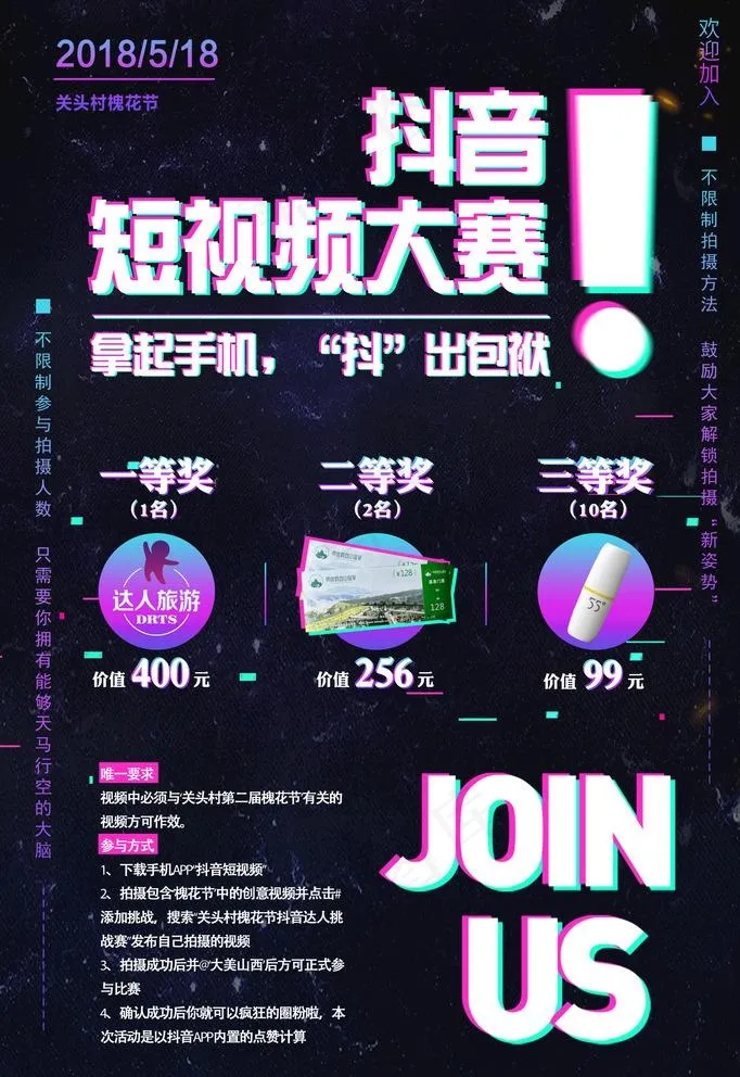 抖音大赛海报图片(2598X3898(DPI:110))psd模版下载