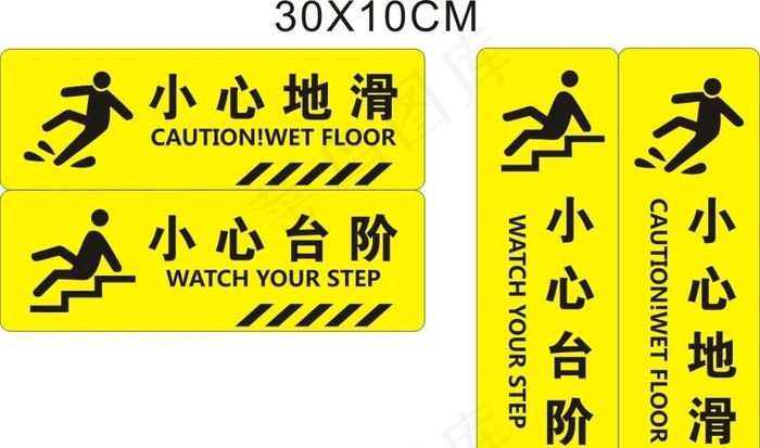 小心地滑 小心台阶图片cdr矢量模版下载