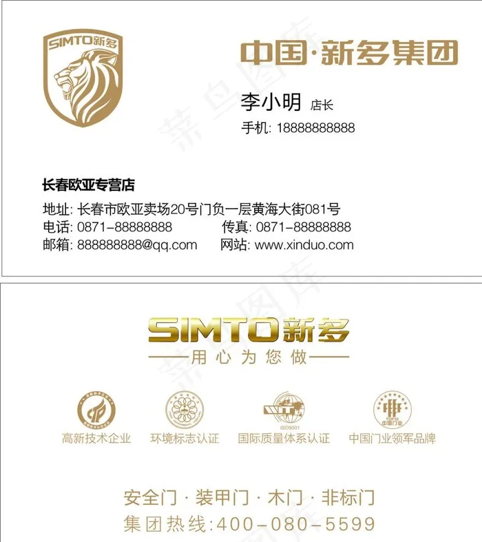 新多安全门名片图片cdr矢量模版下载