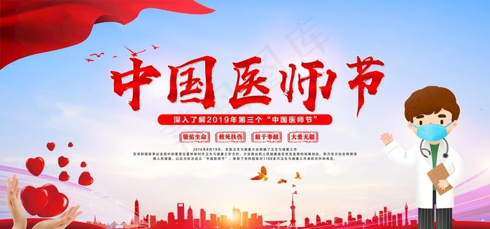中国医师节图片(7087X3543(DPI:300))psd模版下载