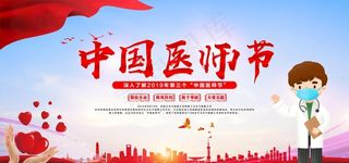 中国医师节图片