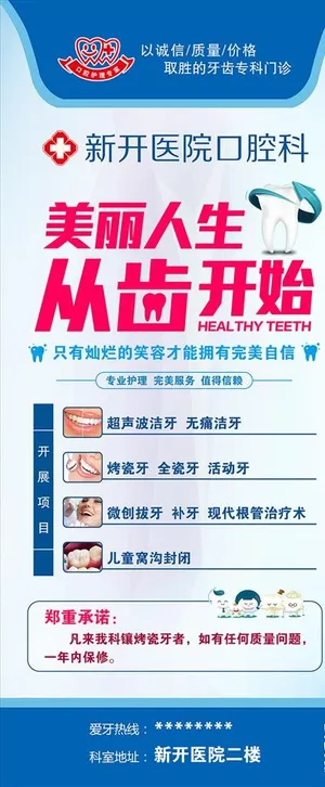 牙科展架图片
