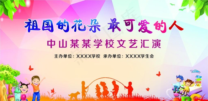 学校文艺汇演展板图片cdr矢量模版下载