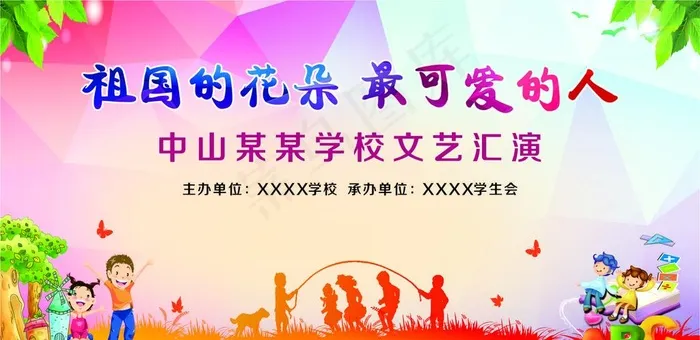 学校文艺汇演展板图片cdr矢量模版下载