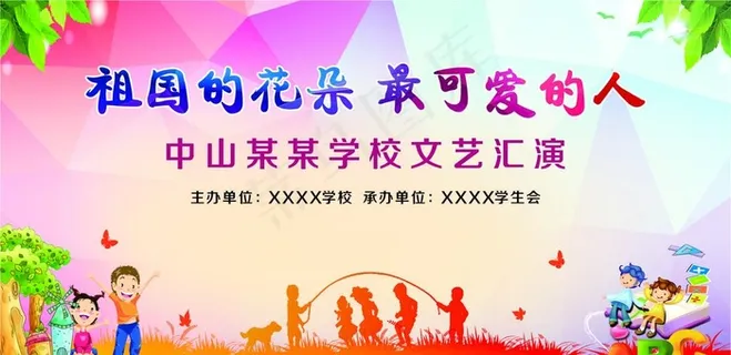 学校文艺汇演展板图片