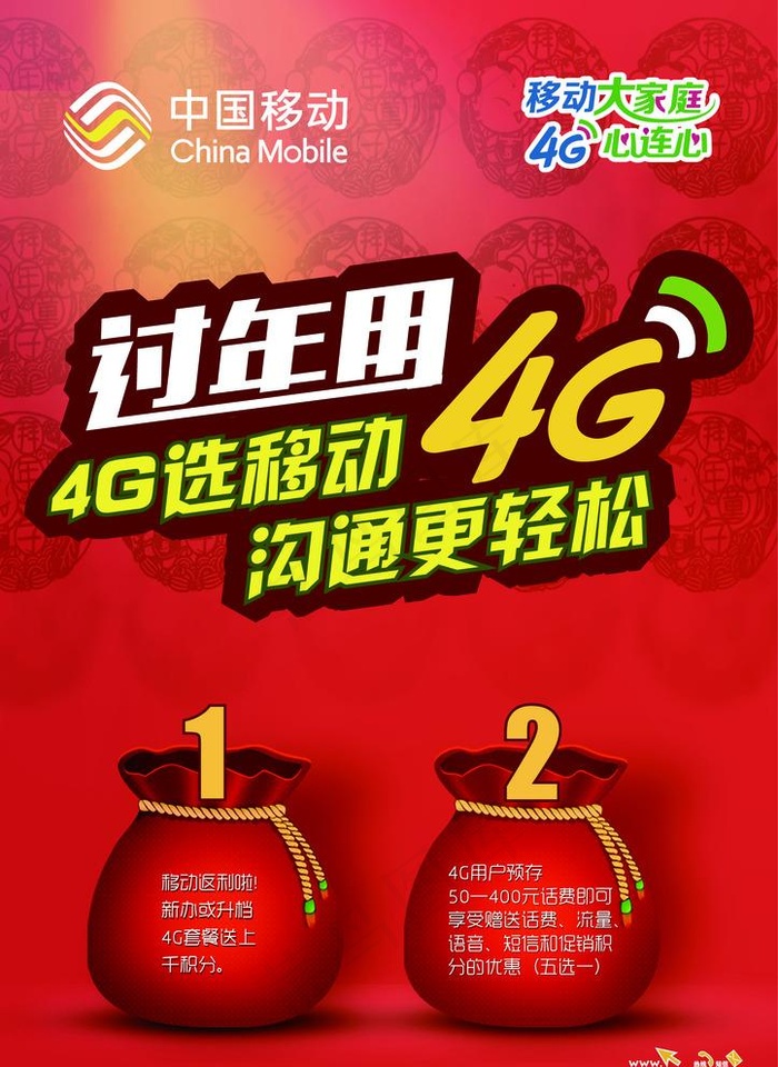 过年移动4Game福袋图片ai矢量模版下载