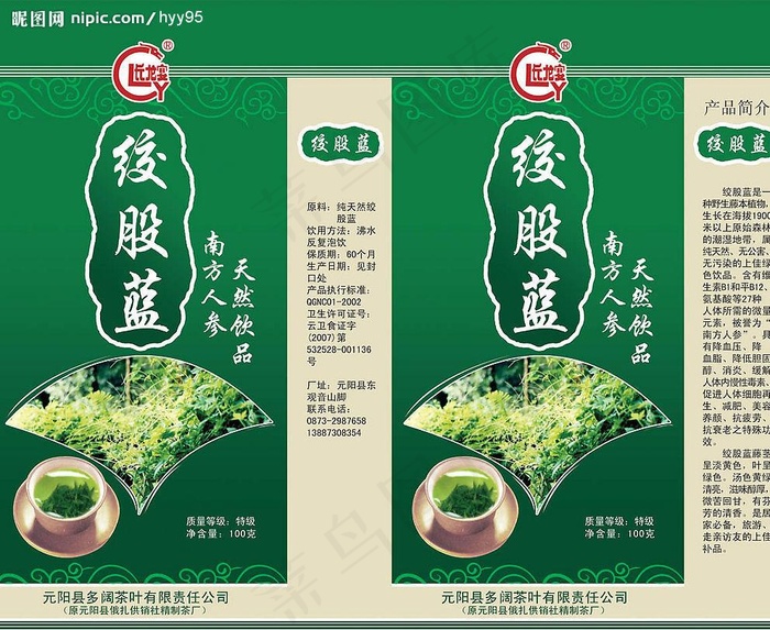 胶股蓝茶图片psd模版下载