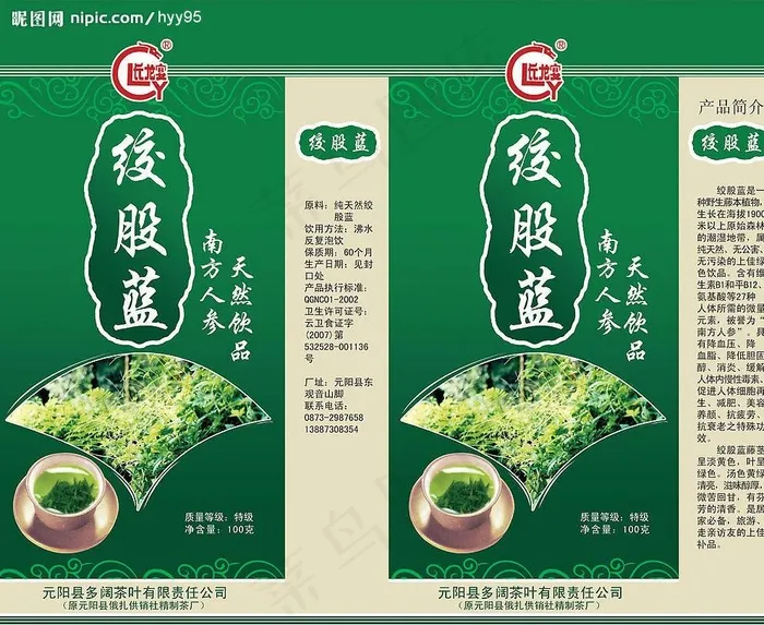 胶股蓝茶图片psd模版下载