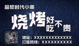 烧烤名片图片