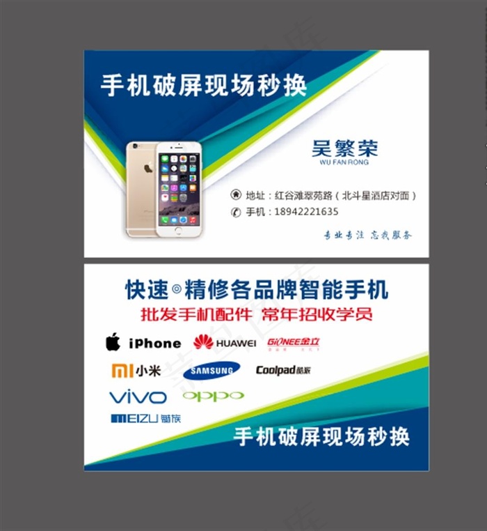 快修手机名片图片