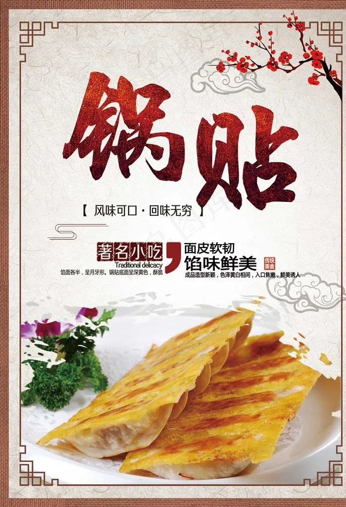 锅贴图片(2953X4134(DPI:150))psd模版下载