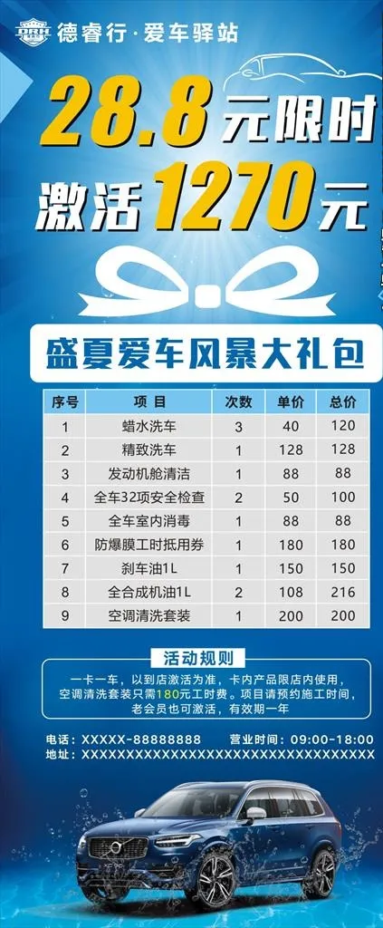 洗车展架图片(800X1800)cdr矢量模版下载