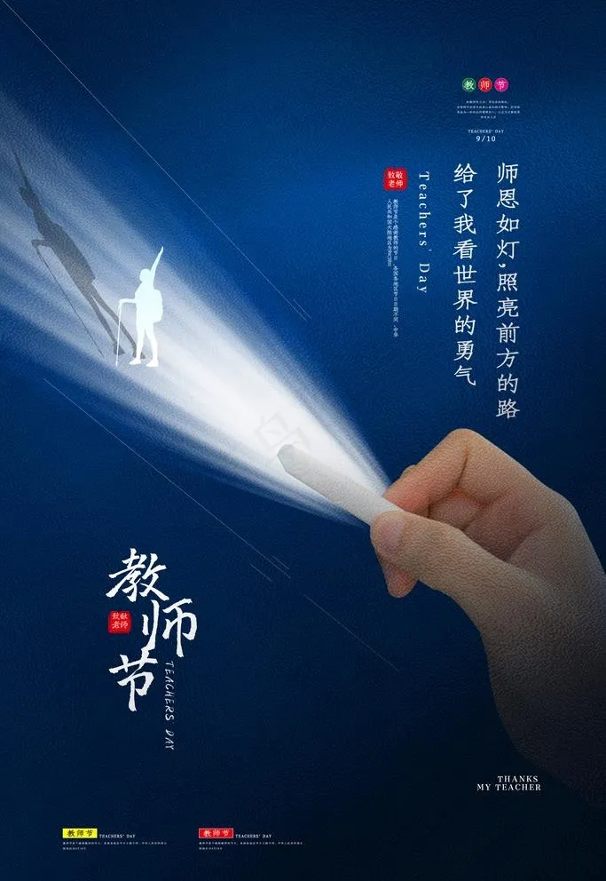 教师节图片(3543X5315(DPI:300))psd模版下载
