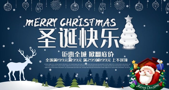 圣诞快乐图片(6299X3543(DPI:200))psd模版下载