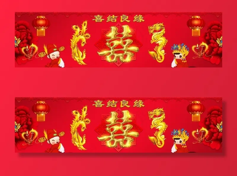 喜结良缘图片(19685X5906(DPI:50))psd模版下载