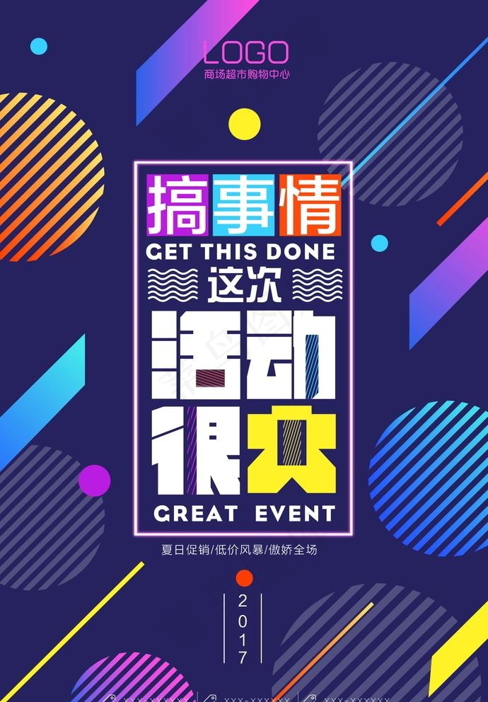 促销海报图片psd模版下载