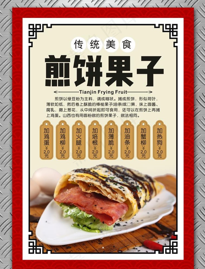 煎饼果子图片