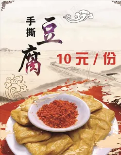 手撕豆腐图片