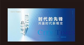 地产广告 时代  地产门图片