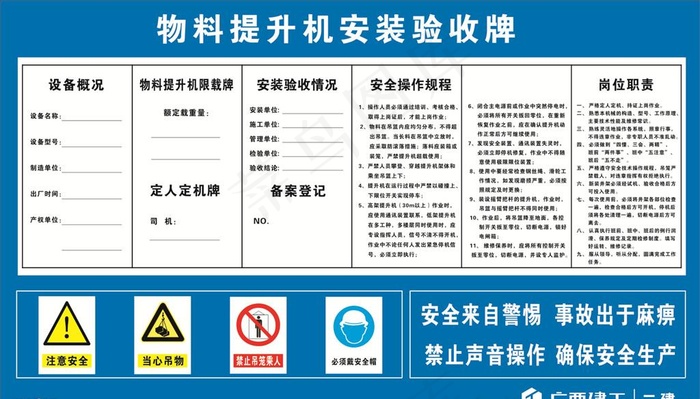 物料提升机安装验收牌图片cdr矢量模版下载