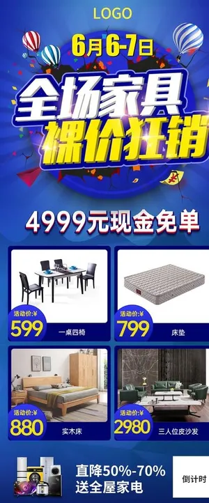 全场家具 裸价狂销图片