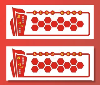 *核心价值观图片