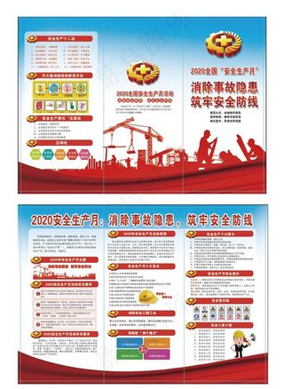 2020年安全生产月折页图片