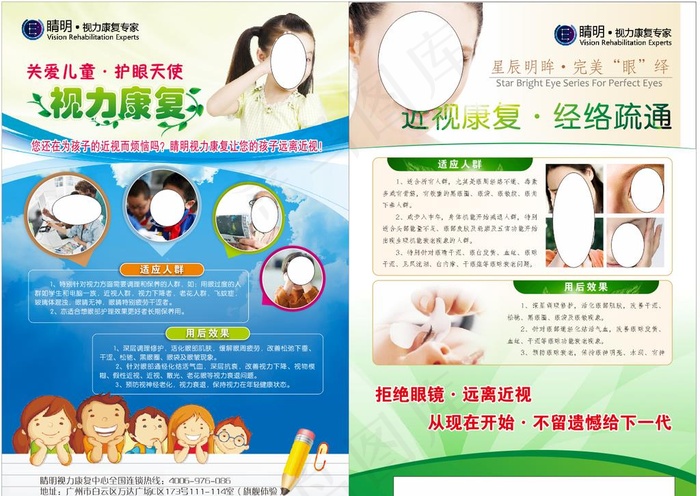 睛明视力宣传单海报展架图片cdr矢量模版下载