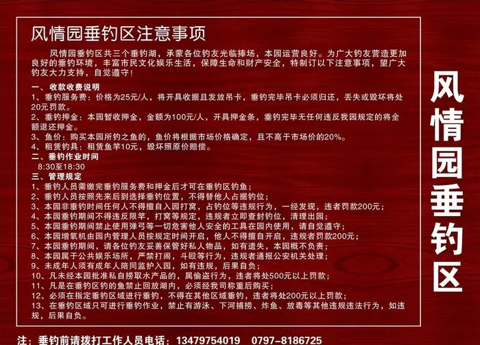 垂钓区图片cdr矢量模版下载