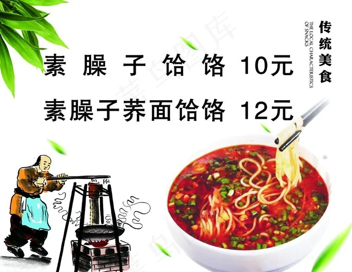 传统美食 饸饹面 面条 菜单图片(4646X3729(DPI:200))psd模版下载