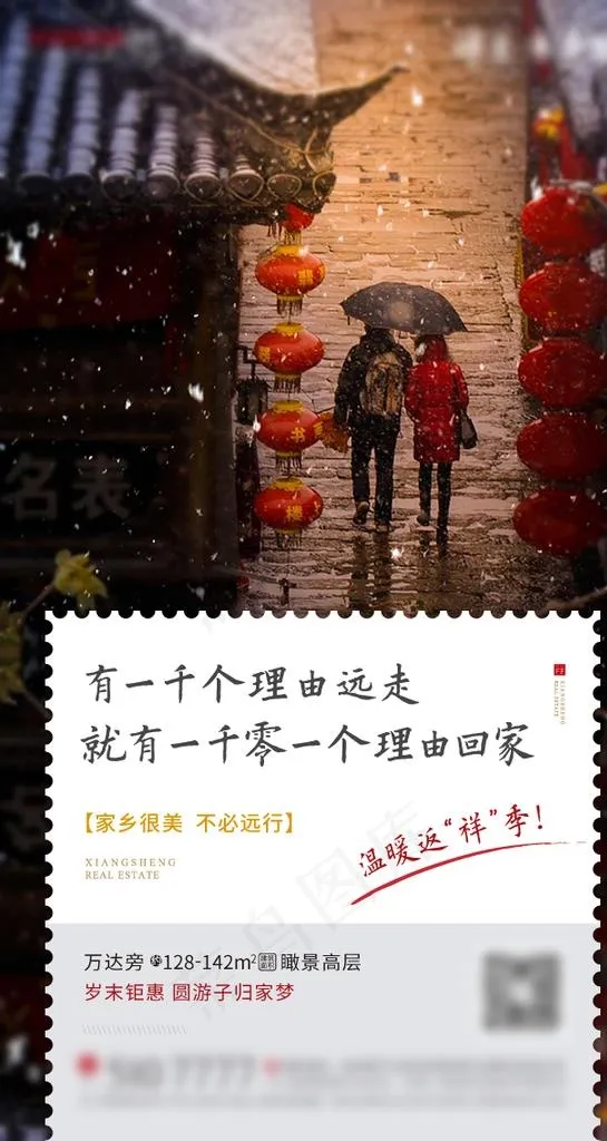 地产返乡置业微信转发图图片psd模版下载