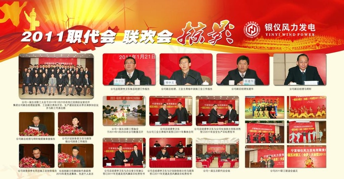 职代会 联欢会图片(5197X2874(DPI:110))psd模版下载